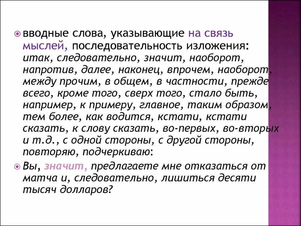 Последовательность изложения вводные слова. Вводные слова указывающие на последовательность мыслей. Связь мыслей последовательность изложения. Вводные слова последовательность изложения. Слова, указывающие на порядок изложения мыслей.