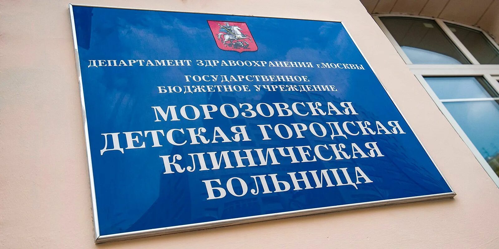 морозовская городская клиническая больница. добрынинский переулок детская больница. добрынинский переулок детская больница. добрынинский переулок детская больница. московская больница морозовская.