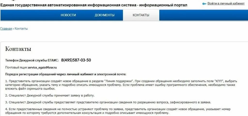 Предоставить представителя организации. ЕГАИС личный кабинет. Единая государственная автоматизированная информационная система. ЕГАИС личный кабинет последняя версия. ФСРАР личный кабинет.