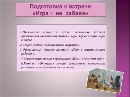 Готовлюсь к встрече