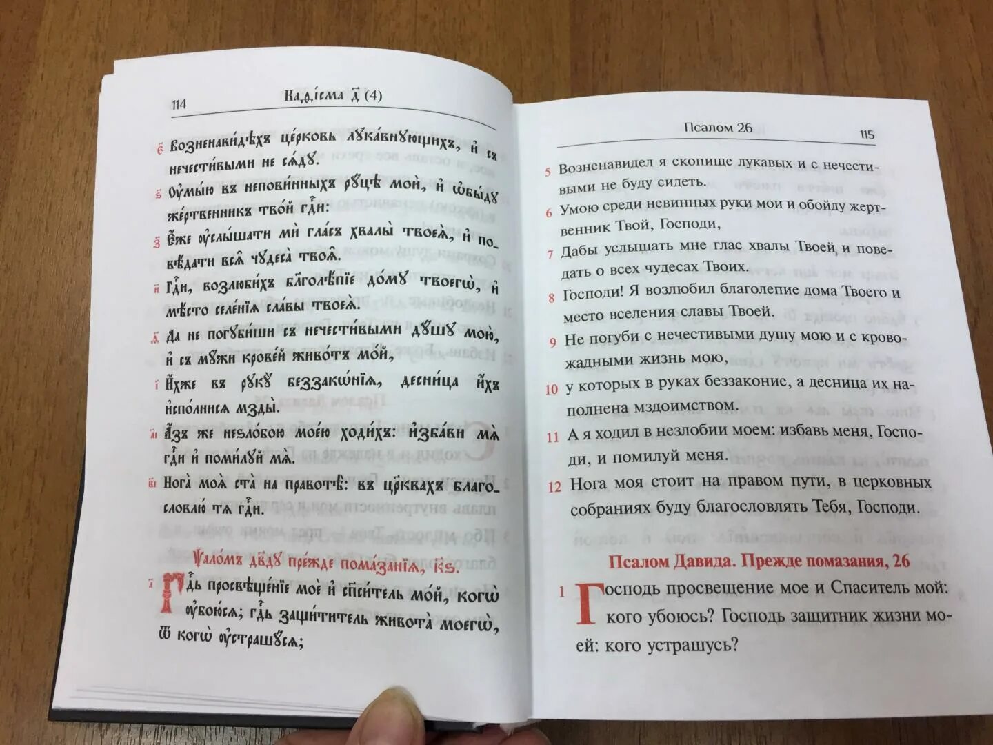 Псалтырь с переводами на языки. Евангелие на церковнославянском с параллельным переводом. Евангелие на церковно-Славянском языке с параллельным переводом. Псалтырь на церковно Славянском с параллельным переводом. Евангелия на церковнославянском с параллельным переводом.