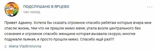 Ярцево подслушано в контакте