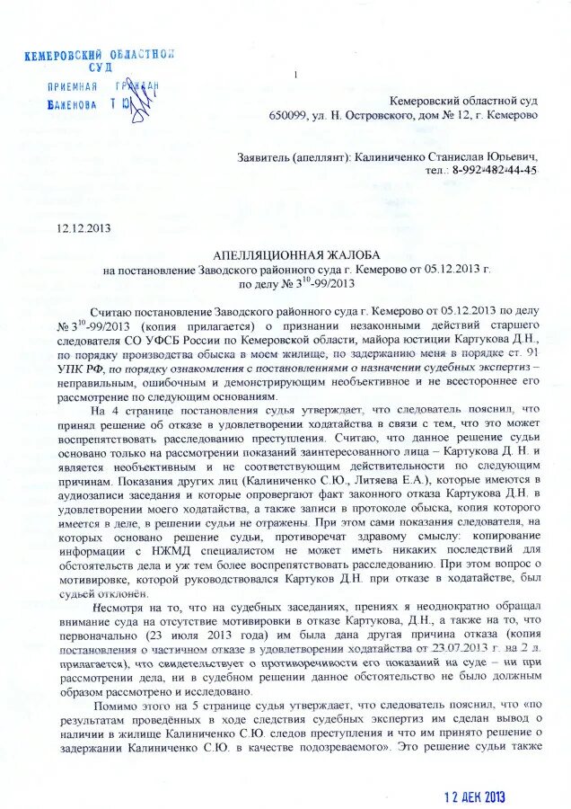 Как подать апелляционную жалобу на решение суда. Апелляционная жалоба в областной суд пример. Апелляционная жалоба на решение районного суда в областной суд. Апелляционная жалоба на решение областного суда образец. Апелляционная жалоба в Волгоградский областной суд.