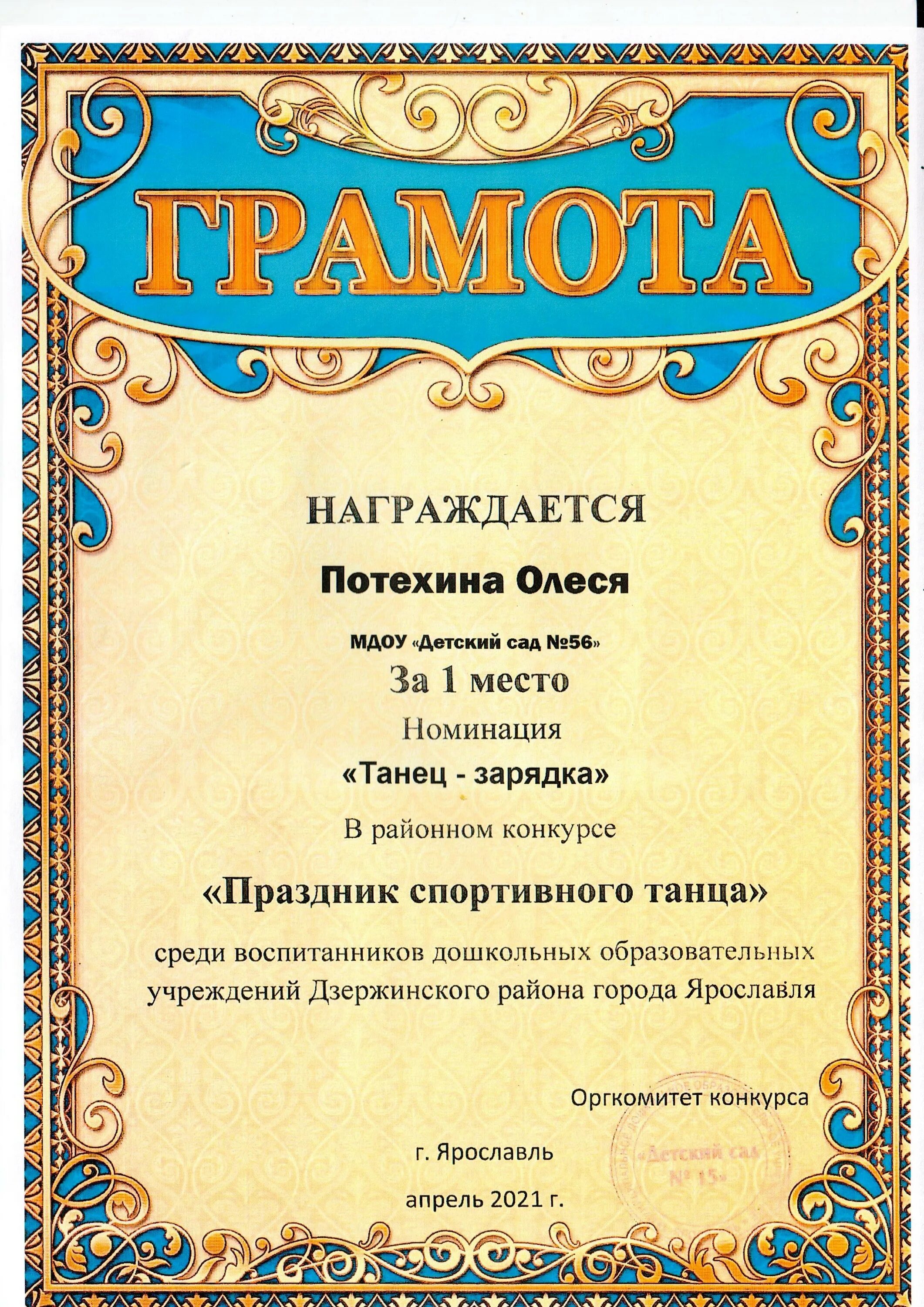 Приложение номинации. Номинации в танцах. номинации в конкурсе танцев. номинации в танцевальном конкурсе. номинации в танцах для награждения.
