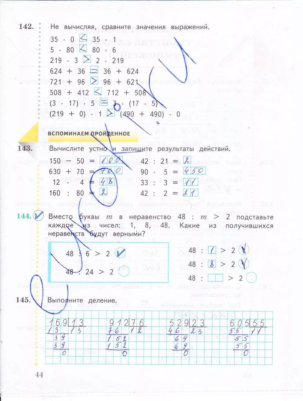 Математика 4 рабочая тетрадь стр 44. Математика 4 класс рабочая тетрадь 1 часть Рудницкая Юдачева.