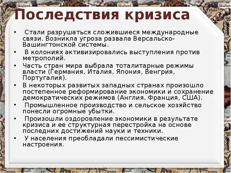 Последствия экономического кризиса