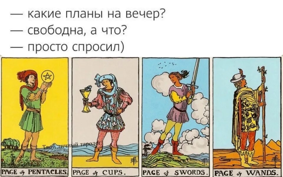 3 пентаклей паж пентаклей. Паж жезлов Таро Райдера Уэйта. Паж жезлов Таро Уэйта. Паж кубков Таро Райдера Уэйта. Таро Райдера паж жезлов.