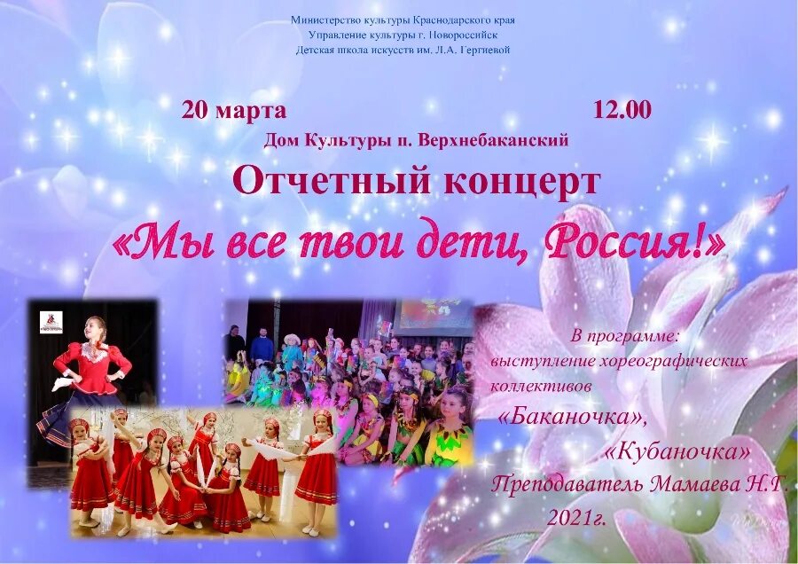 Дши полное название. Название отчетного концерта хореографического коллектива. дши коллектив детский баканочка. дши танцевальные коллективы баканочка. дши имени чайковского калининград.