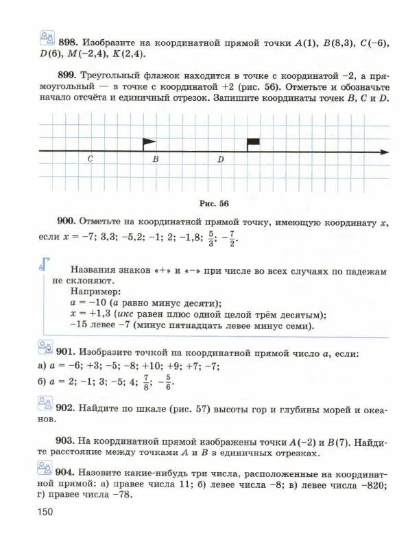 Математика 6 класс виленкин 235. Координаты на прямой математика 6 класс виленкин. виленкин координатная прямая. учебник по математике 6 класс виленкин. виленкин 6 класс математика учебник.