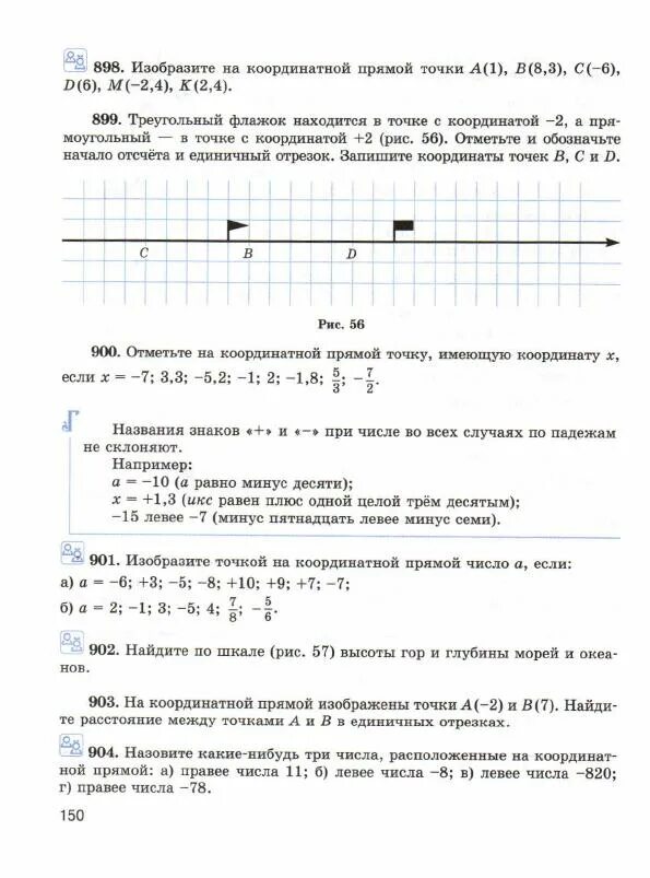 Математика 6 класс виленкин 2 часть 281. Координаты на прямой математика 6 класс Виленкин. Виленкин координатная прямая. Учебник по математике 6 класс Виленкин. Виленкин 6 класс математика учебник.