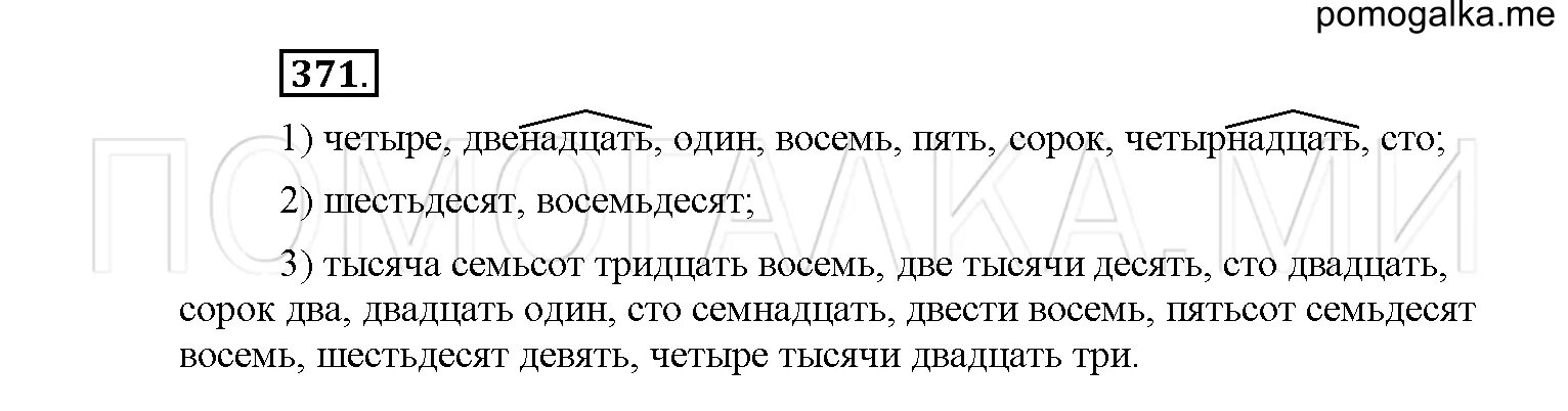 Русский язык 6 класс упражнение упражнение 371. Русский 371 6 класс 2 часть. Упражнение 371 по русскому языку 6 класс ладыженская.