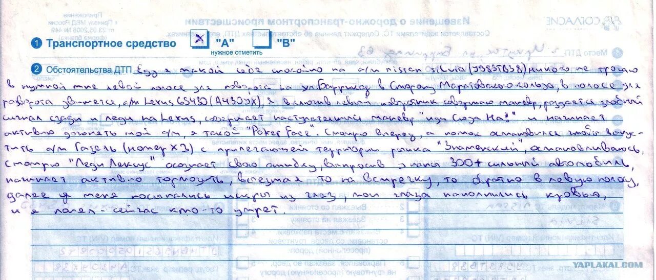 Обстоятельства дтп пример заполнения. Схема места происшествия при несчастном случае на предприятии. Протокол о дорожном происшествии. Заполнение европротокола обстоятельства дтп. Протокол дтп пример.