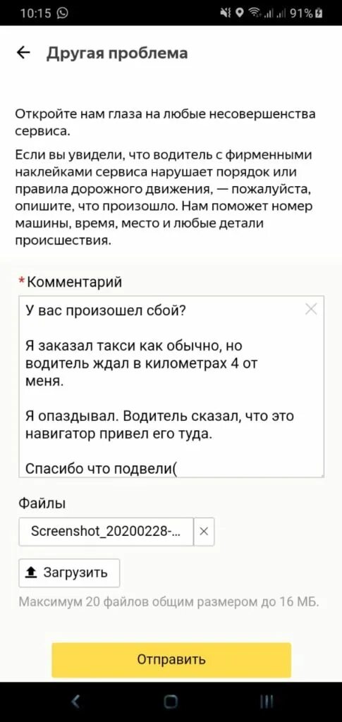 Комментарий водителю такси