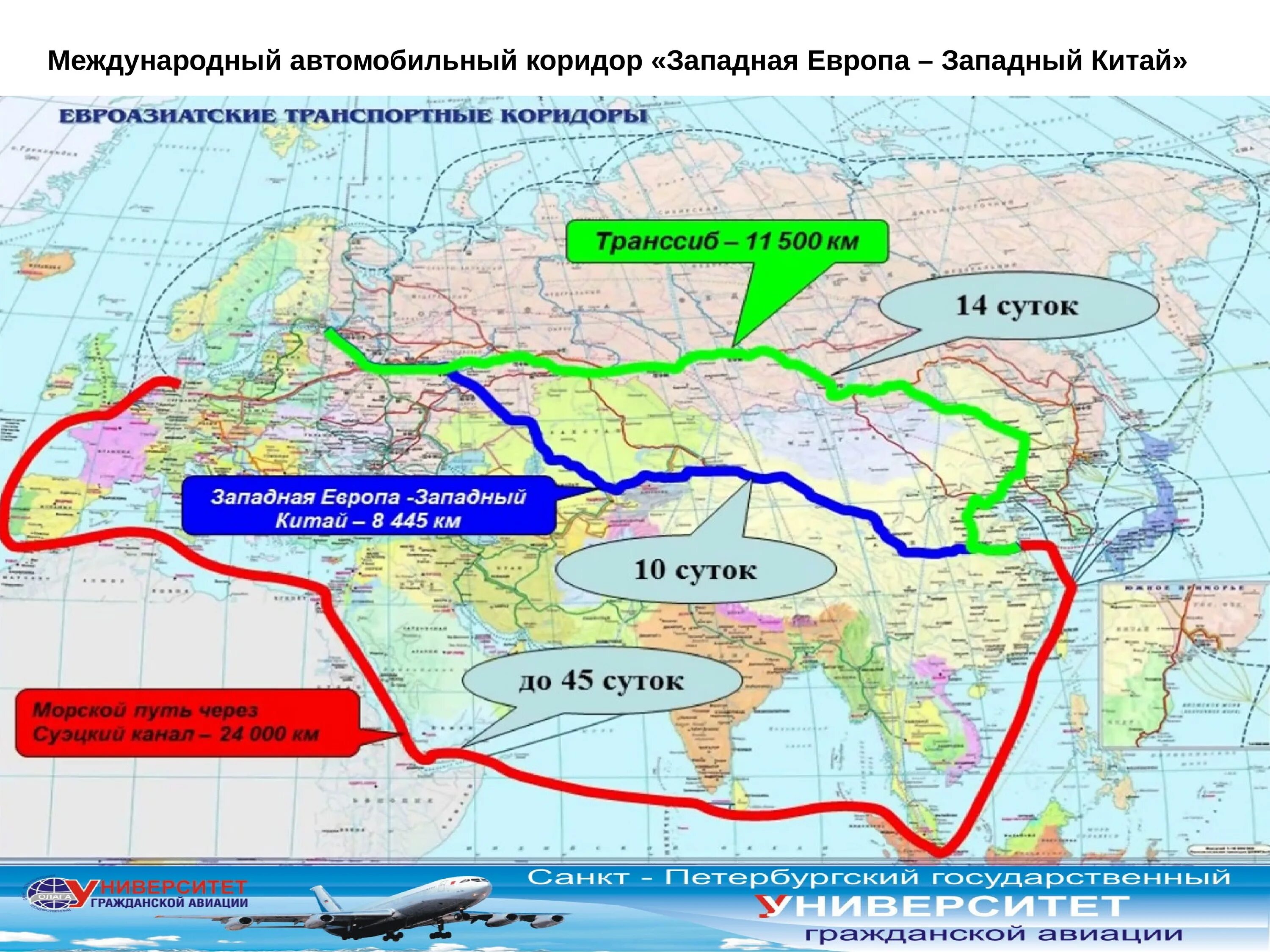 Международные транспортные маршруты. Транспортный коридор «Западная Европа –Западный Китай». Транспортный коридор Европа Западный Китай. Трасса Западный Китай Западная Европа карта. Международный транспортный маршрут Европа Западный Китай.