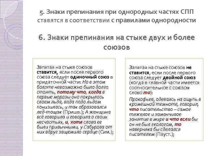 Предложения со стыком союзов примеры. Предложения со стыком союзов примеры