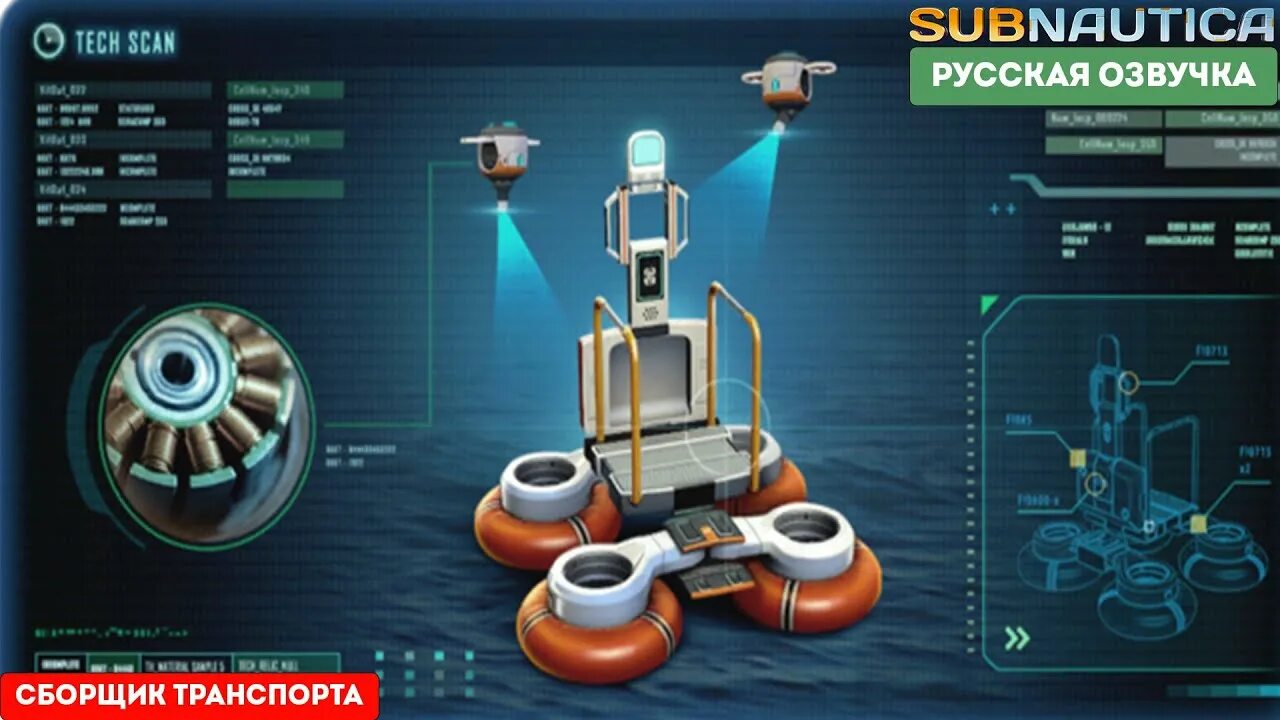 Где найти переносной сборщик транспорта в Subnautica. Где найти чертёж сборщик транспорта в Subnautica. Переносной сборщик транспорта. Переносной сборщик транспорта subnautica