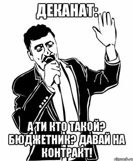 Кто такой бюджетник