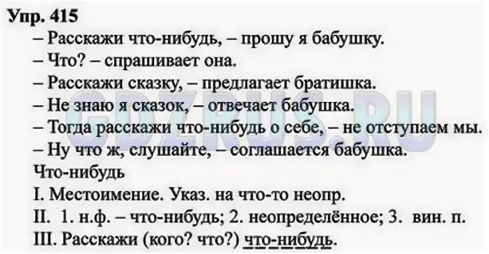 Упр 414 по русскому языку 8 класс. Гдз по русскому языку 8 класс ладыженская упр 414. Русский язык 8 класс ладыженская гдз номер 414. Русский язык 8 класс ладыженская упражнение 414.