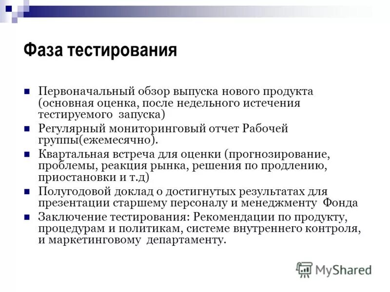 Выпустил новый продукт. Фазы тестирования. Фазы тестирования программного обеспечения. Фаза тест. Фазы тестирования основные.