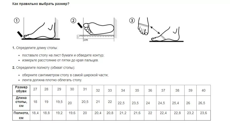 Какая полнота стопы. Таблица размеров обуви и см ног. Обхват стопы 45 размер. Размерность стопы таблица. Как правильно измерить ширину стопы.