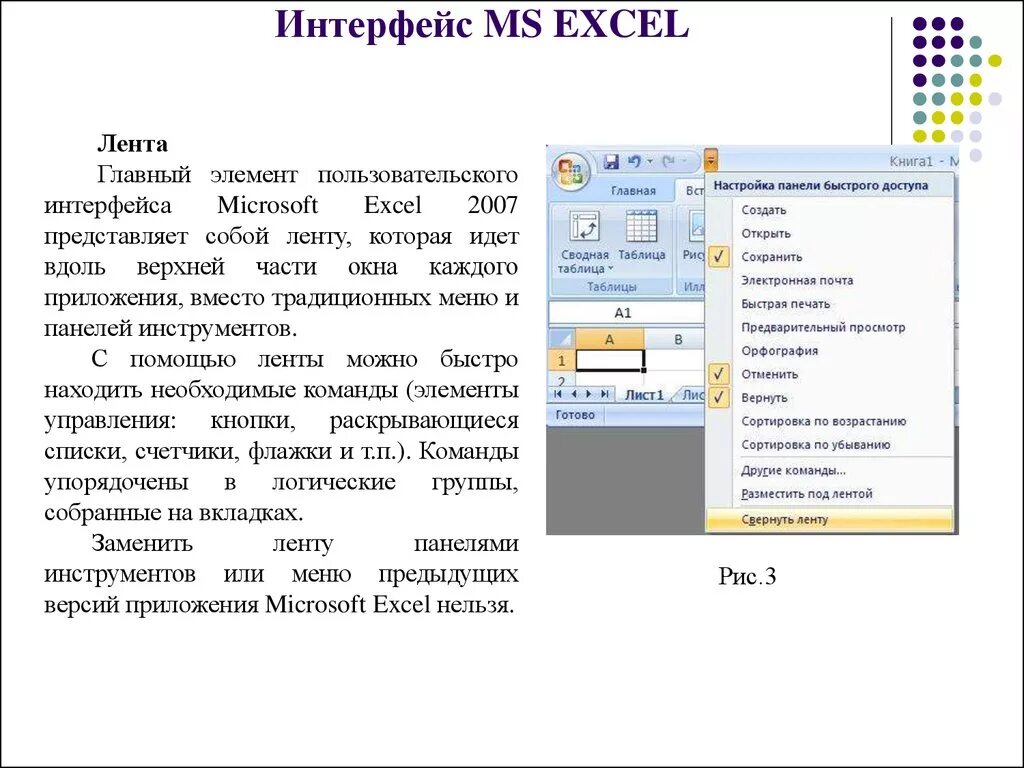 Интерфейс excel 2007. MS Exel таблица Интерфейс. Интерфейс excel Введение. Интерфейс МС эксель 2007. Экранный интерфейс