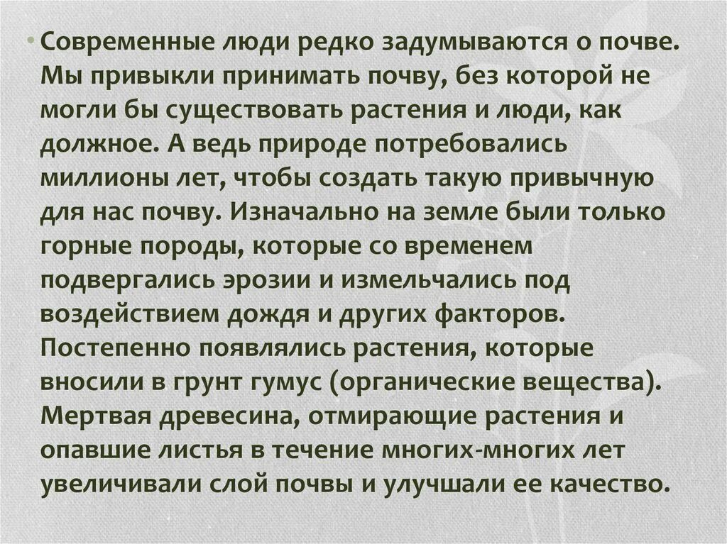 Забота о людях вывод. Высказывания о почве. Цитаты про почву. Доклад как люди заботятся о почве. Доклад зачем и как люди заботятся о почве.