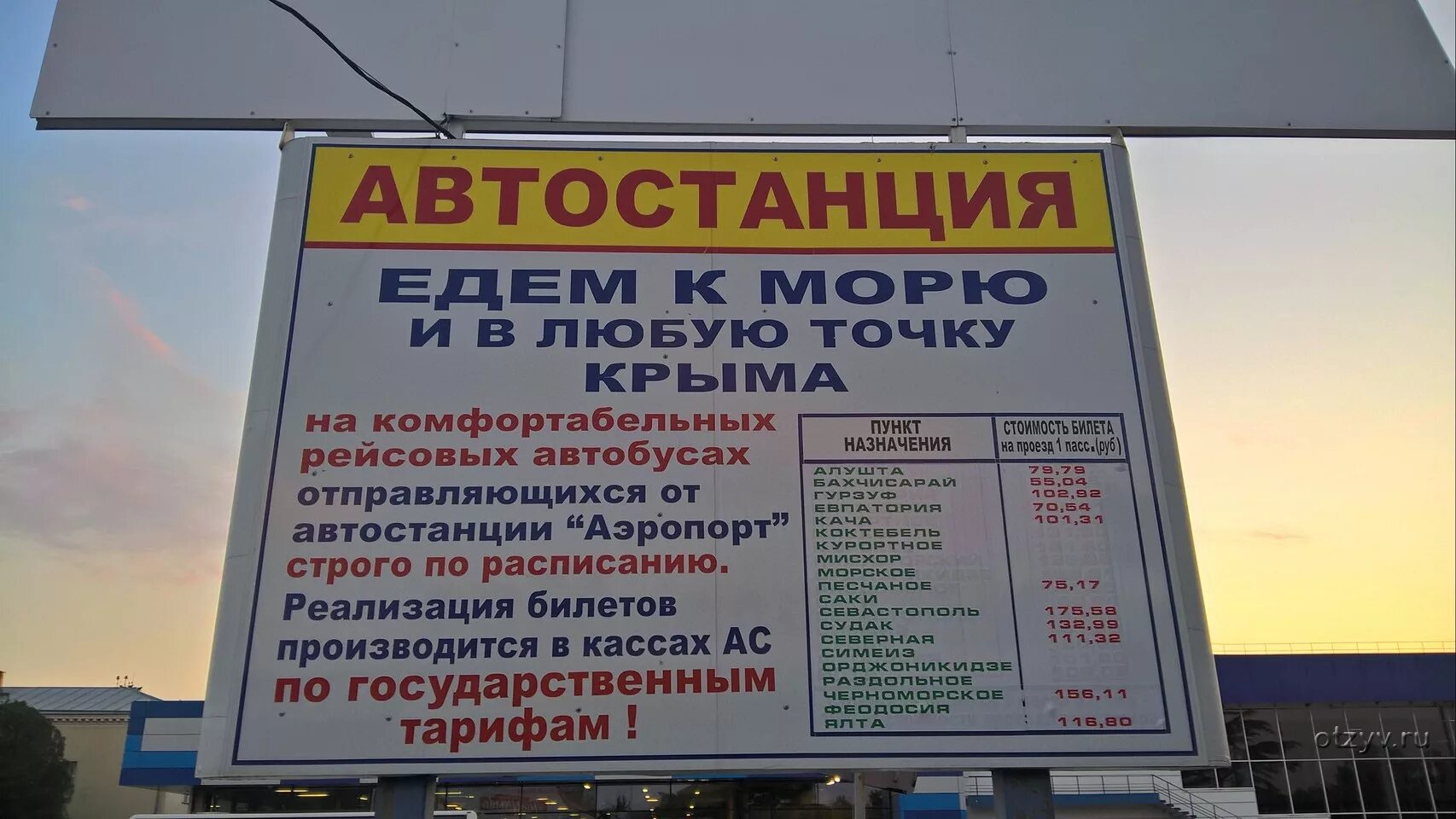 Автобус судак коктебель. Ялта аэропорт симферополь. график движения автобусов &quot;ялта-симферополь&quot;. автобус ялта симферополь.