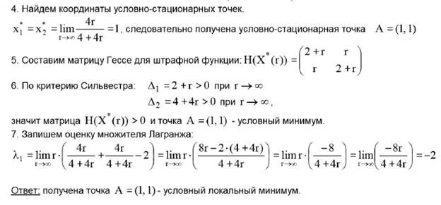 Найти координаты стационарной точки. Угловые миноры матрицы Гессе. Стационарные точки функции. Матрица Гессе экстремум. Критерий Сильвестра матрица Гессе.