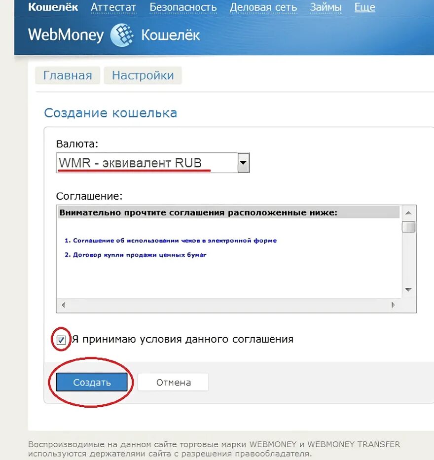 Как создать кошелек вебмани в евро. WMR кошелёк что это. WEBMONEY R кошелек. WMR вебмани. Вебмани кошелек регистрация.