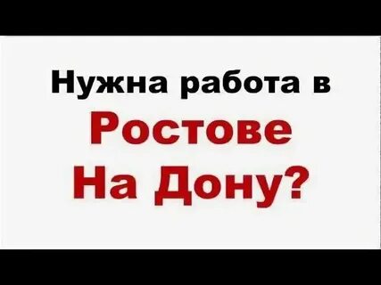 Вакансии сутки ростов на дону