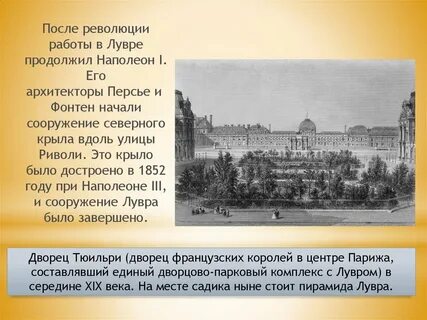 Лувр отапливается калориферами основная мысль
