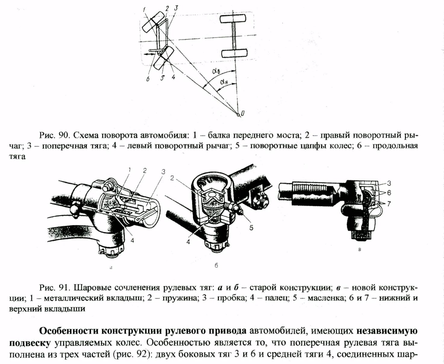 4ех позиционный выключатель поворотный схема. Схема поворота автомобиля с индикацией. Схемы поворота колесных машин. Схема поворота колес автомобиля. Угол поворота автомобиля