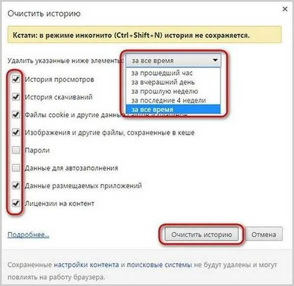 В инкогнито сохраняется история. Как удалить всю историю браузера. Как удалить историю инкогнито. Как почистить историю на компьютере. Как очистить историю в инкогнито.