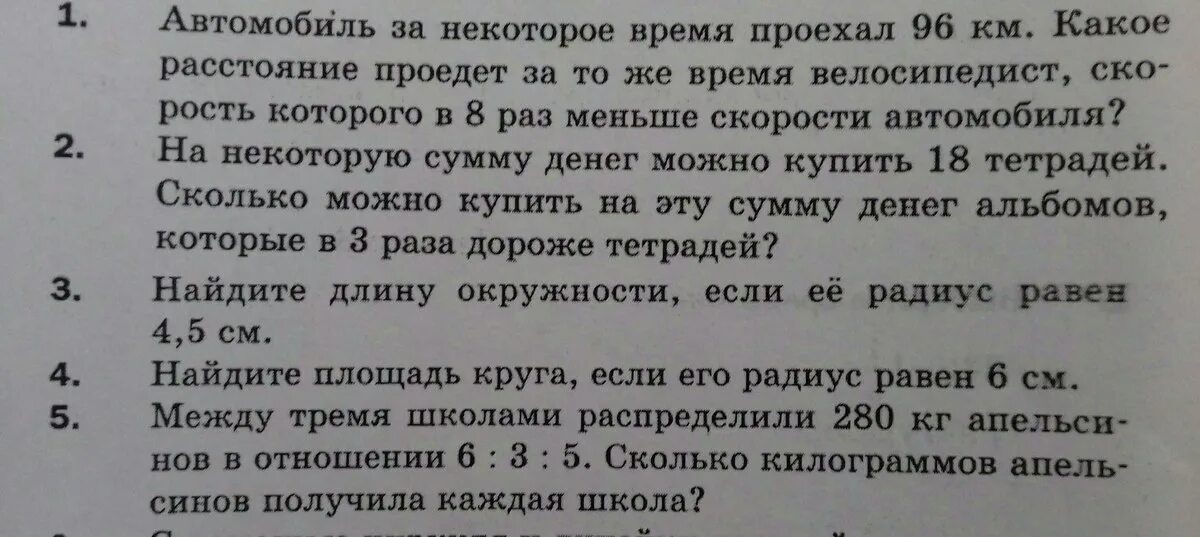 За некоторое время рабочим. Автомобиль за некоторое время проехал 96. Задача автомобиль за некоторое время проехал 96км.. Автомо за некоторое время проехал 96 км. Автомобиль проехал 96км.