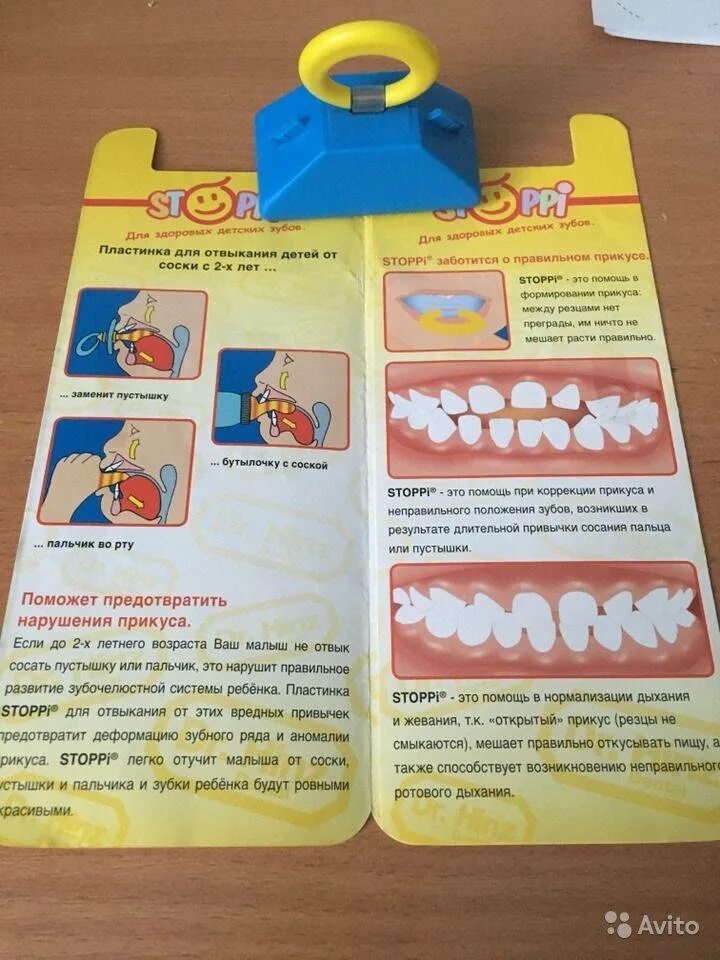 Отучить от пустышки в 2. Пластинка stoppi. пластина для отучения от пустышки. пластинка для отвыкания от пустышки stoppi.