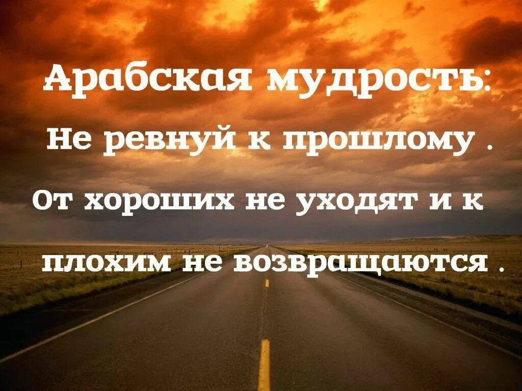Цитаты про уходящую жизнь. Мудрые высказывания о прошлом. умные цитаты про прошлое. мудрые изречения на арабском. мудрые арабские высказывания.