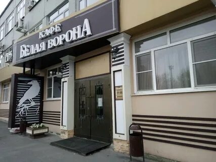 Белая ворона екатеринбург колмогорова 3