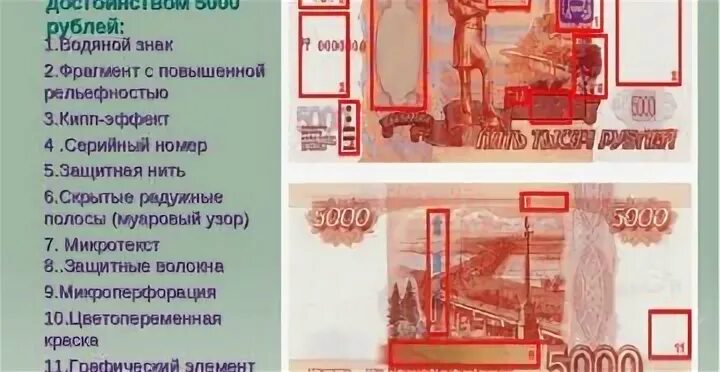 Подлинность купюры по номеру. Как проверить 5000 купюру на подлинность. Как проверить 5000 купюру на подлинность в домашних условиях. 5000 Купюра признаки подлинности. Проверить 5000 купюру по номеру.