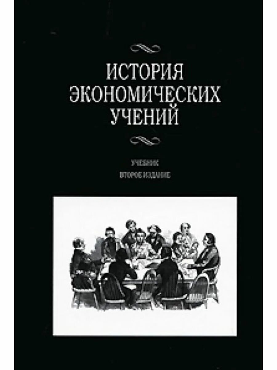 История экономики книги