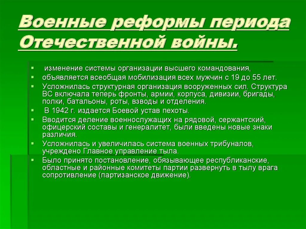 Реформа срока службы в армии. Реформы Великой Отечественной войны. Военные реформы периода Отечественной войны. Военные реформы в период ВОВ. Военные реформы после Великой Отечественной войны.