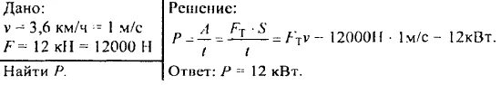 Определите среднюю мощность насоса который преодолевая. Тепловоз ТЭ-3 при скорости 21.6 км/ч. Тепловоз тэ3 при скорости 21.6 км/ч развивает силу тяги 461 кн. Тепловоз ТЭ 3 при скорости 21.6 км в час. Тепловоз при скорости 36 км ч развивает силу 50000.