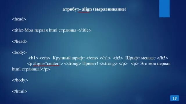 Какие значения может принимать атрибут align. Атрибут align. какое действие выполняет атрибут align. атрибут тега align.