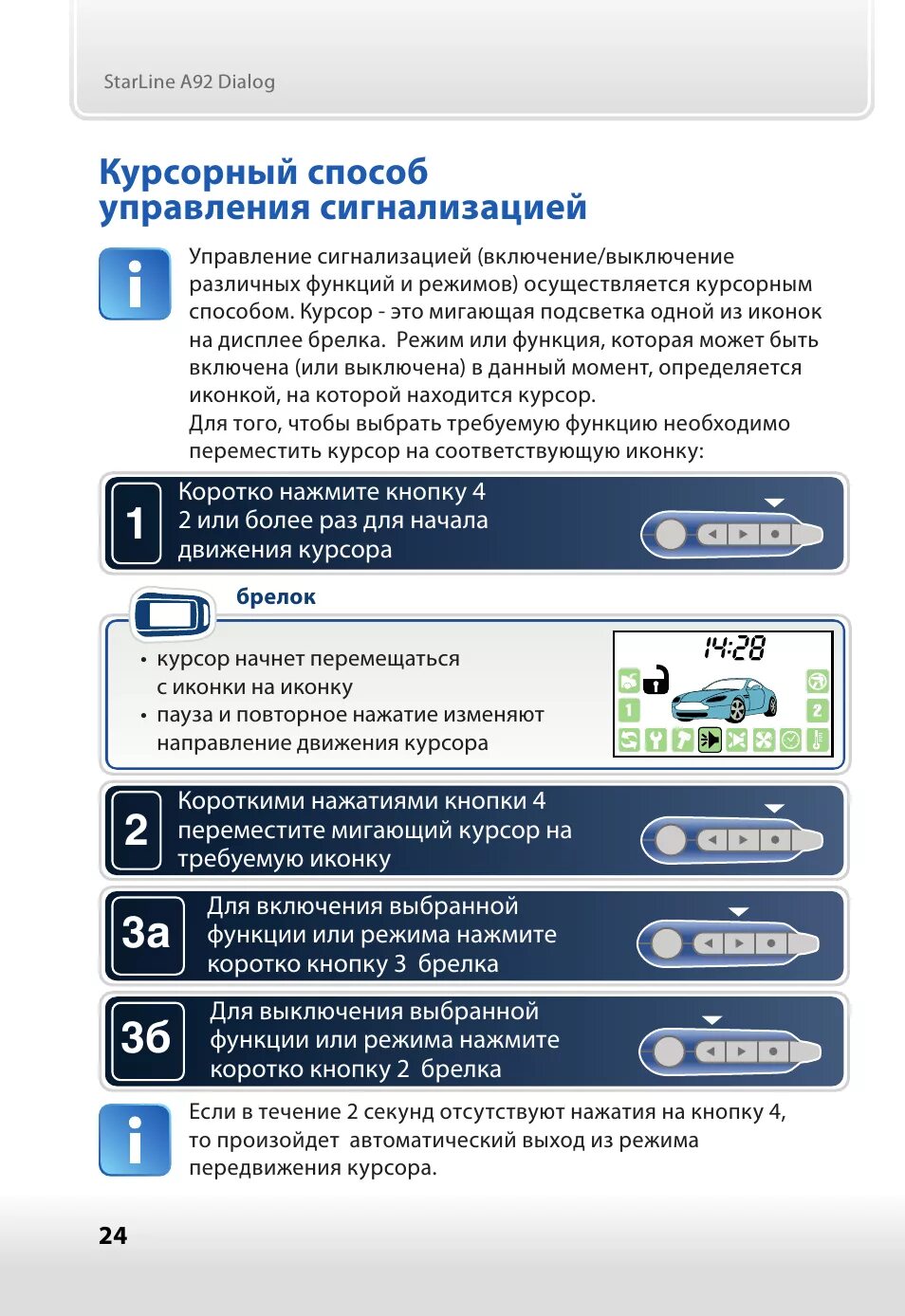 Старлайн как переключить иконку. Starline a92 dialog. старлайн а92 курсорный. дополнительный брелок starline a92. кнопки управления брелок starline a62.
