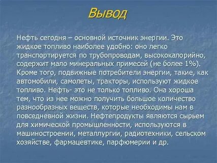 Вывод по теме