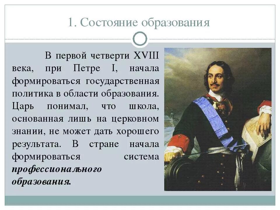 Презентация по теме образование при Петре 1. Образование в России при Петре 1 кратко.