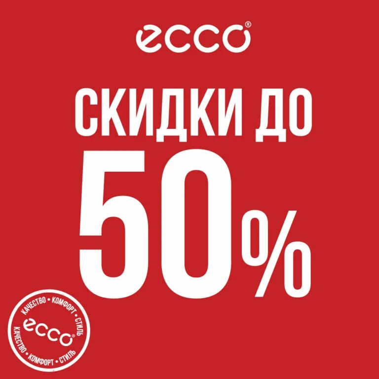 Скидки. Скидки до 50%. Скидка 50%. Скидка 50 процентов. Купить билет со скидкой 50 процентов