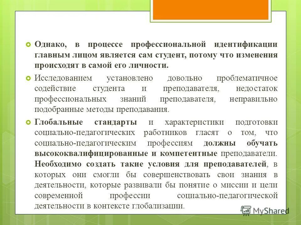 программа исследования личности