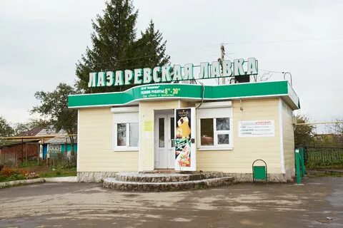 Лазаревская лавка тула адреса