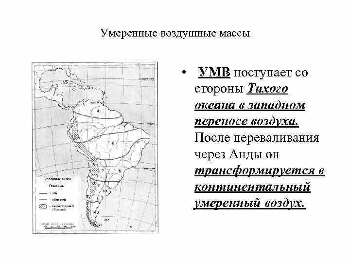 Особенности климата северной америки преобладающие воздушные массы. Воздушные массы арктического пояса северной америки. Воздушные массы северной америки на карте. Климатообразующие факторы южной америки. Воздушные массы в америке.