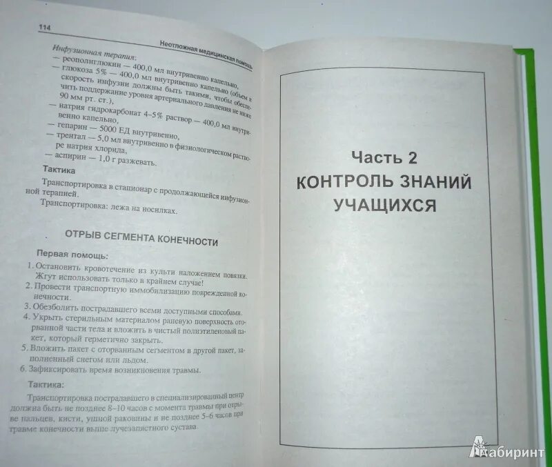 Неотложная медицинская помощь учебник отвагина. Отвагин неотложная медицинская помощь. Неотложная медицинская помощь учебник отвагина. Неотложная медицинская помощь учебник отвагина. Учебник по терапии отвагиной.